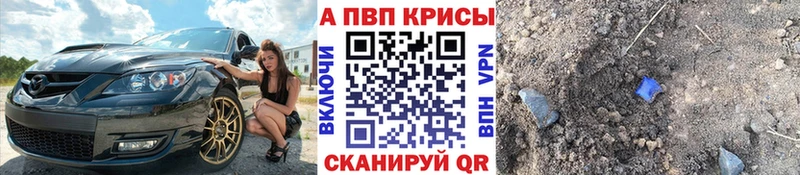 Альфа ПВП кристаллы Трубчевск