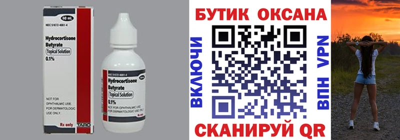 БУТИРАТ 1.4BDO Трубчевск